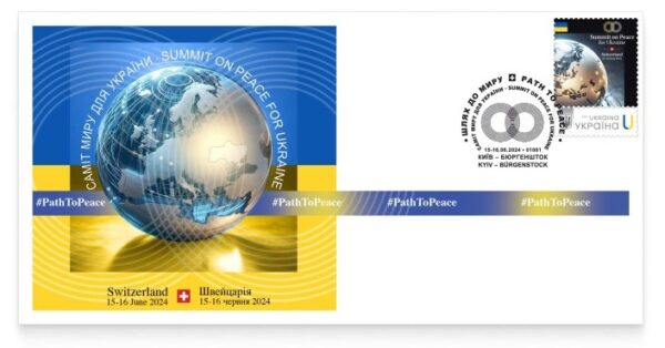 Ukraine 2024 World Summit on peace for Ukraine Switzerland 15-16.06.24 limited edition FDC