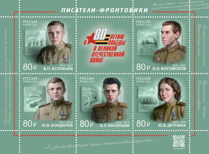 Russia Russland Russie 2024 WWII War writers set in block MNH - Image 1