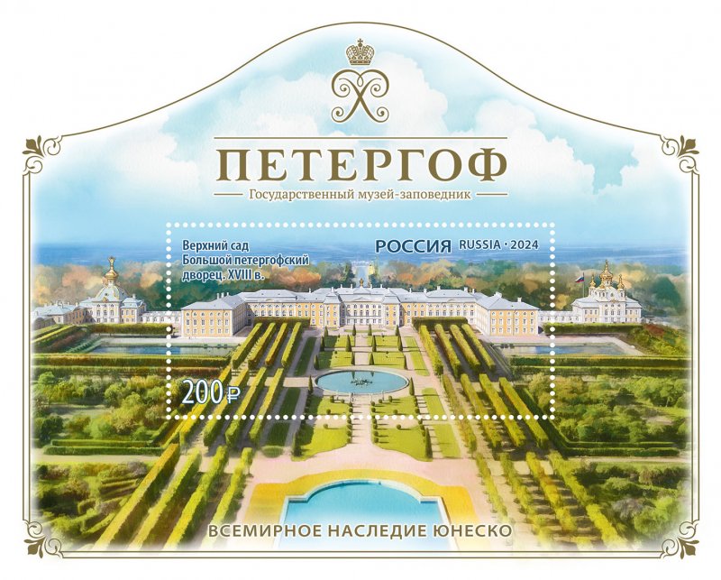 Russia Russland Russie 2024 UNESCO Peterhof palace block MNH - Image 1