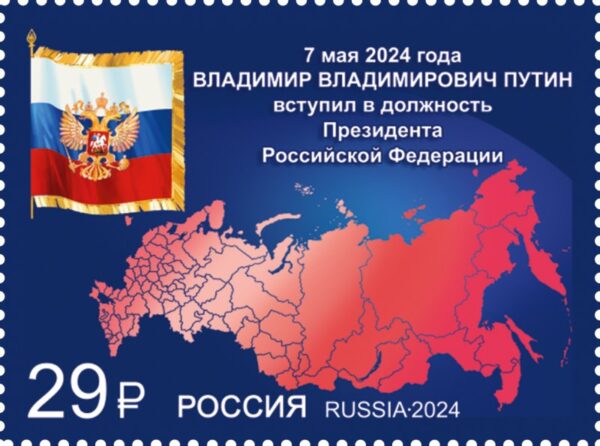 Russia Russland Russie 2024 putin is 'president' again stamp MNH