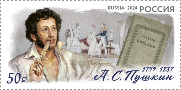 Russia Russland Russie 2024 Pushkin poet writer joint with Belorussia stamp MNH