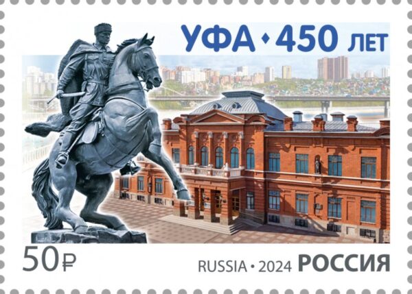 Russia Russland Russie 2024 Ufa 450 ann stamp MNH