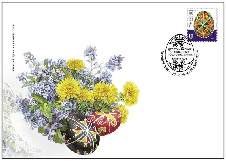 Ukraine 2024 Definitives Easter Pysanky Kherson region FDC - Image 1
