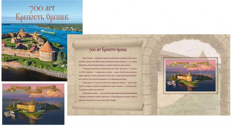 Russia Russland Russie 2023 Noteburg Oreshek fortress 700 ann limited edition II type block with special glossy lamination printing in booklet MNH