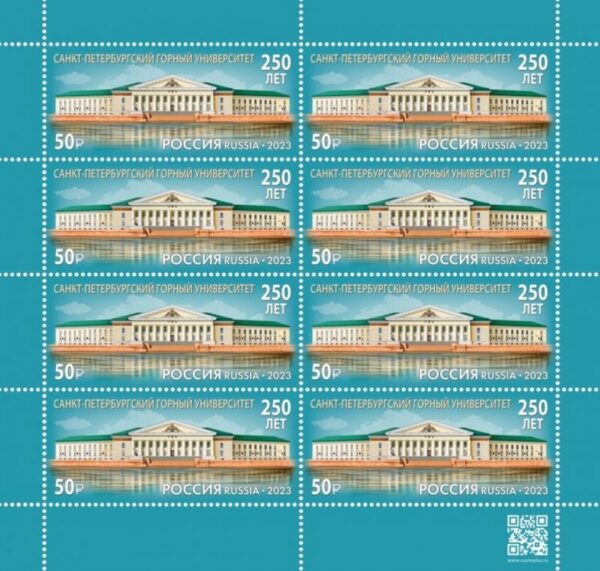 Russia 2023 Mining Institute St Petersburg sheetlet MNH