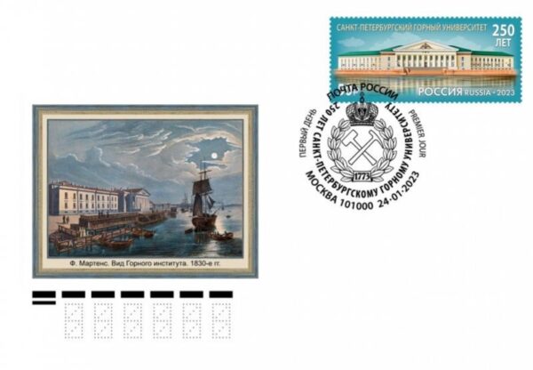 Russia 2023 Mining Institute St Petersburg FDC