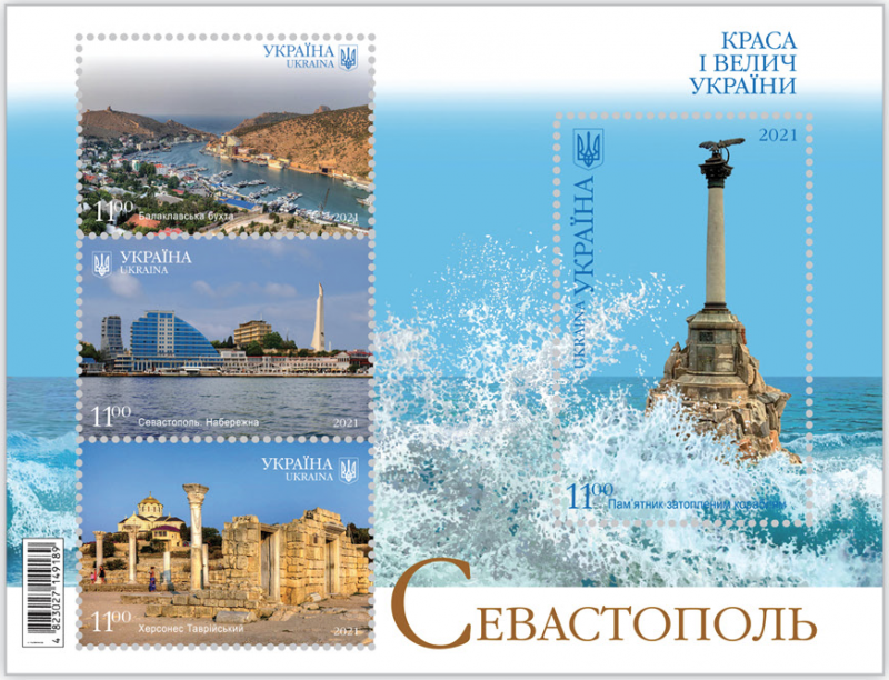 Ukraine 2021 Beautiful Ukraine Sevastopol Crimea block MNH - Image 1