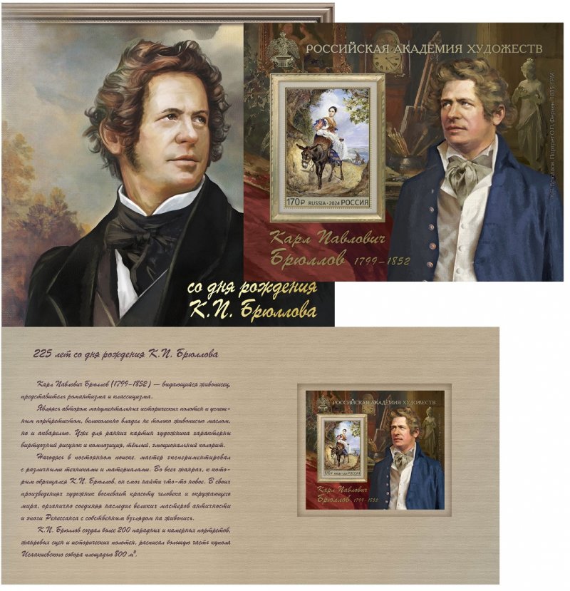 Russia Russland Russie 2024 Painter Bryullov RARE imperforated block in special booklet MNH - Image 1