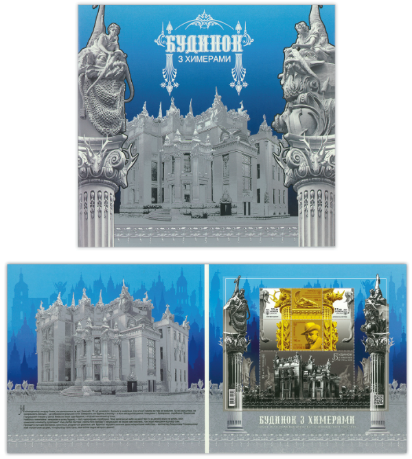 Ukraine 2021 Kiev Chimeras house block in booklet MNH