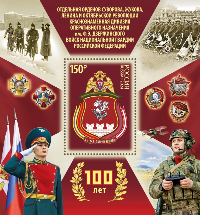 Russia Russland Russie 2024 Army 100 years of the Dzerzhinsky Division block MNH - Image 1