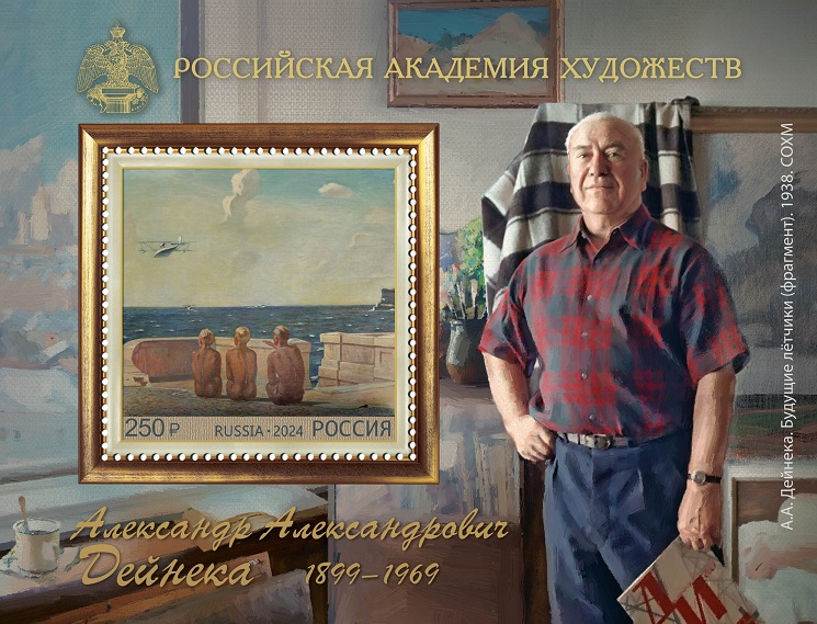 Russia Russland Russie 2024 Deineka painting Future pilots perforation block MNH - Image 1