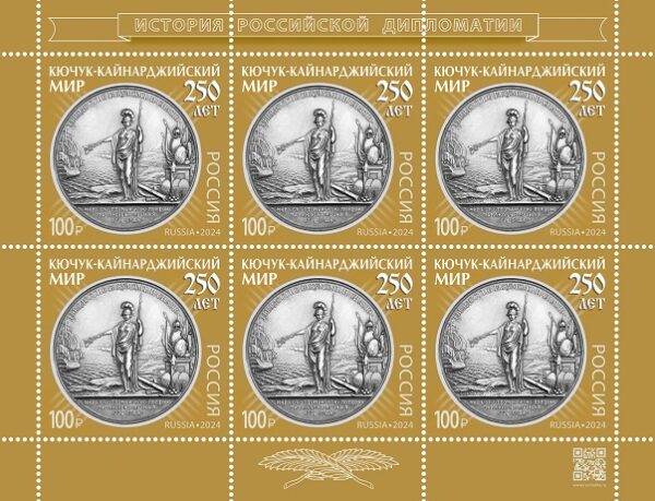 Russia Russland Russie 2024 History of Diplomacy Peace Treaty with Turkey 1774 sheetlet MNH
