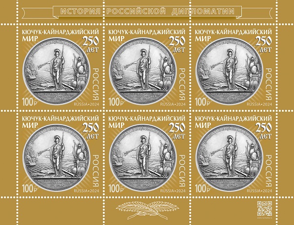 Russia Russland Russie 2024 History of Diplomacy Peace Treaty with Turkey 1774 sheetlet MNH - Image 1