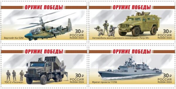 Russia Russland Russie 2024 Modern military equipment Helicopter Ship Cars set of 4 stamps MNH