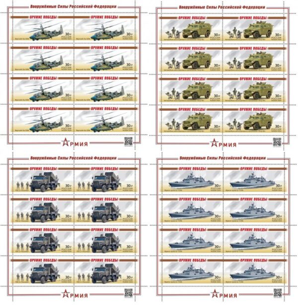 Russia Russland Russie 2024 Modern military equipment Helicopter Ship Cars set of 4 sheetlets MNH