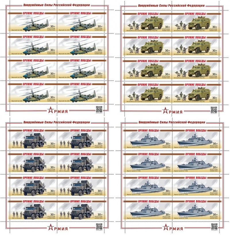 Russia Russland Russie 2024 Modern military equipment Helicopter Ship Cars set of 4 sheetlets MNH - Image 1