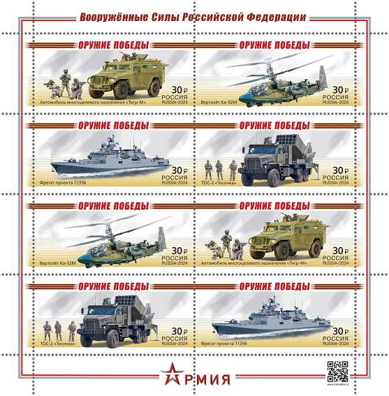 Russia Russland Russie 2024 Modern military equipment Helicopter Ship Cars minisheet / block MNH