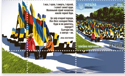 Ukraine 2024 Minute of Silence Remembrance Day stamp with label MNH