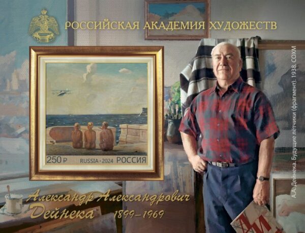 Russia Russland Russie 2024 Deineka painting Future pilots RARE imperforation block MNH