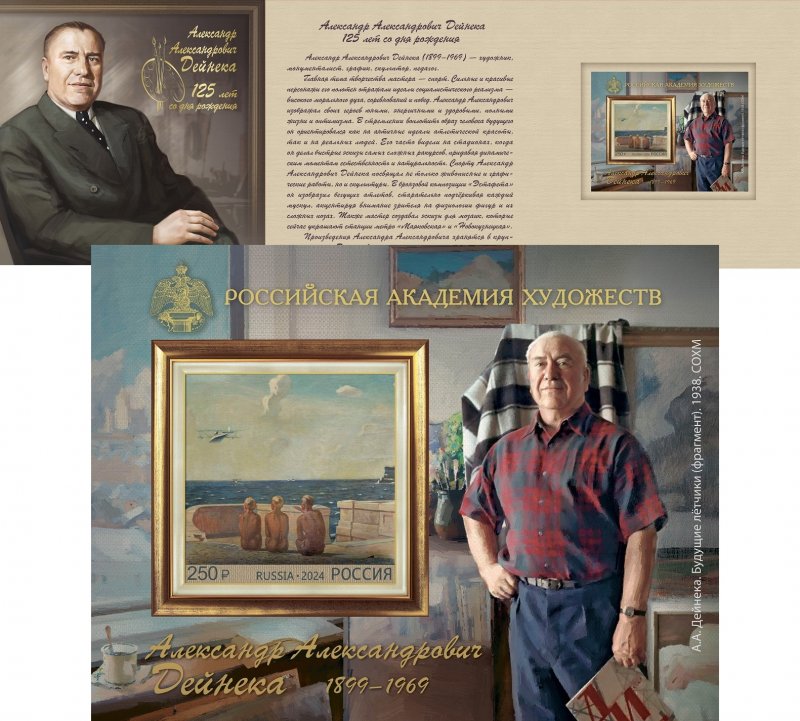 Russia Russland Russie 2024 Deineka painting Future pilots RARE imperforation block in booklet MNH - Image 1