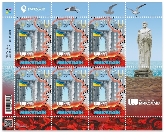 Ukraine 2024 Mikolaiv City Hero sheetlet MNH - Image 1