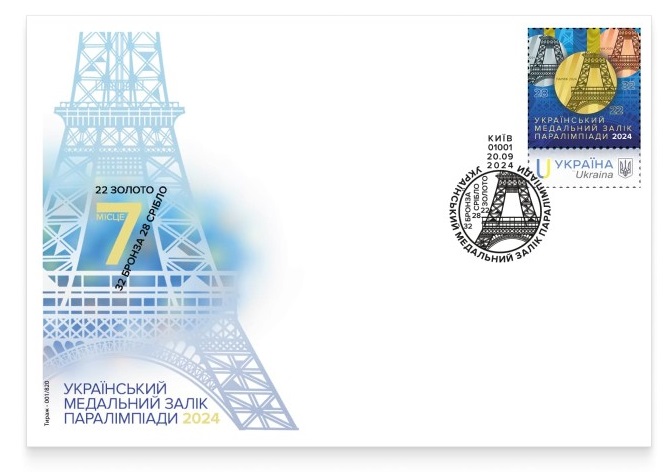 Ukraine 2024 Olympics Paris Paralympic medals limited edition FDC - Image 1