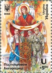 Ukraine 2024 Under the protection of the Mother of God Stamp MNH