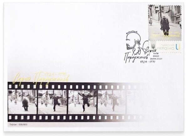 Ukraine 2024 I will avenge the world with love Sergey Paradzhanov Cinema limited edition FDC