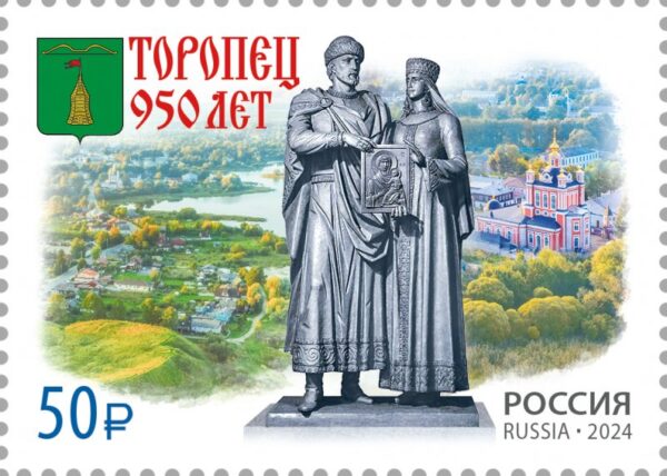 Russia Russie Russland 2024 Toropetc city 950 ann stamp MNH