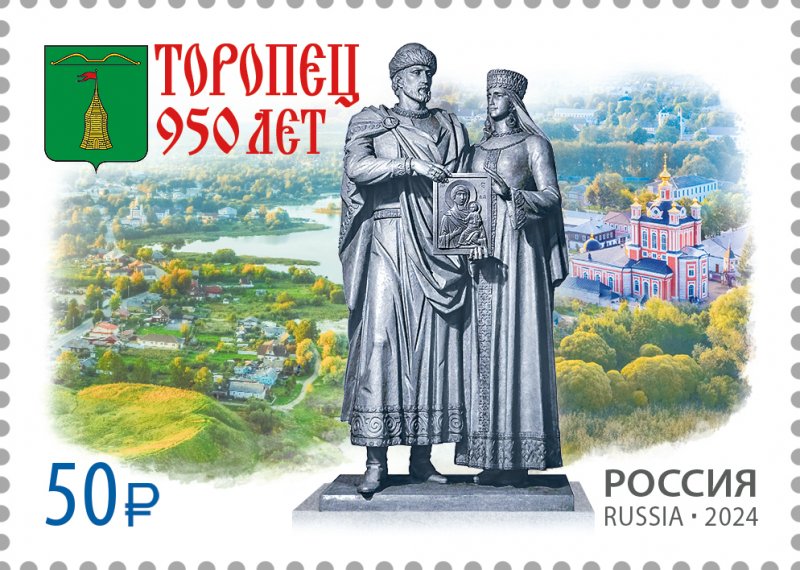Russia Russie Russland 2024 Toropetc city 950 ann stamp MNH - Image 1