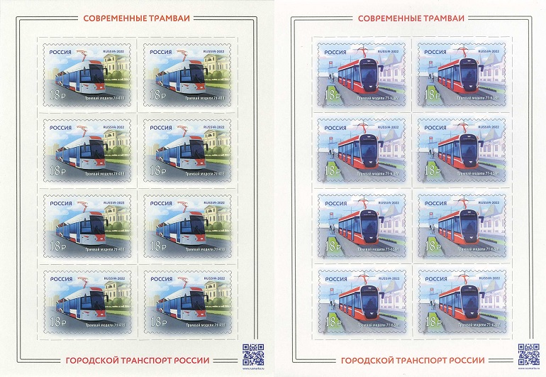 Russia Russie Russland 2022 Modern trams set of 2 sheetlets MNH - Image 1
