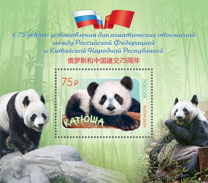 Russia Russland Russie 2024 Panda Diplomatic relations with China 75 ann block MNH - Image 1