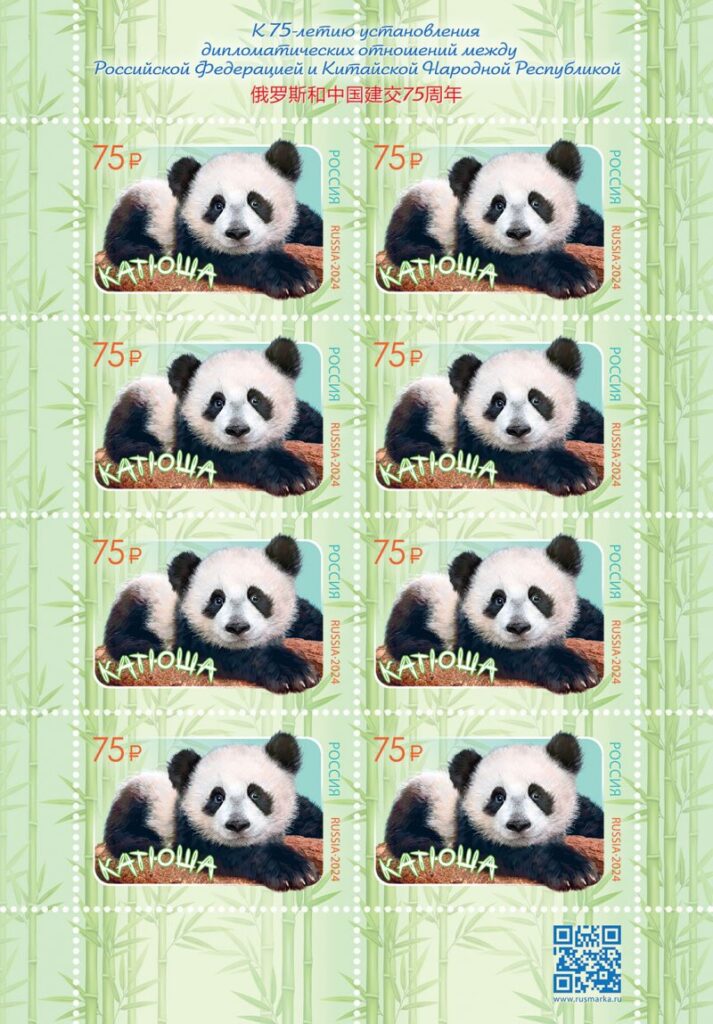 Russia Russland Russie 2024 Panda Diplomatic relations with China 75 ann sheetlet MNH