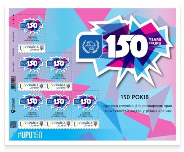 Ukraine 2024 UPU 150 joint issue Limited edition block **