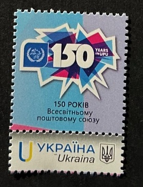Ukraine 2024 UPU 150 joint issue Limited edition stamp MNH