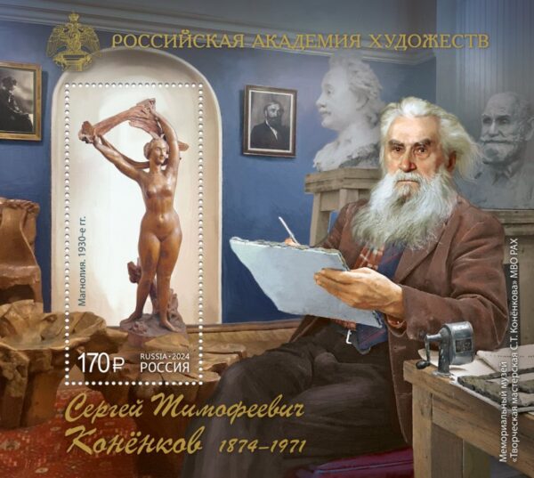 Russia Russie Russland 2024 Art Sculptor Konenkov perf block MNH