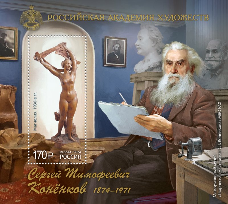 Russia Russie Russland 2024 Art Sculptor Konenkov perf block MNH - Image 1