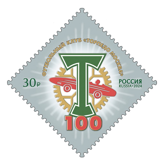 Russia Russland Russie 2024 100 years of the Torpedo Moscow football club soccer stamp MNH - Image 1