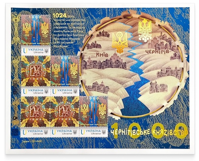 Ukraine 2024 Principality of Chernigov 1000 ann limited edition block MNH - Image 1