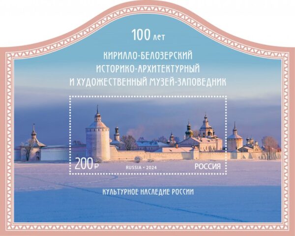 Russia Russland Russie 2024 Belozersky Monastery block MNH
