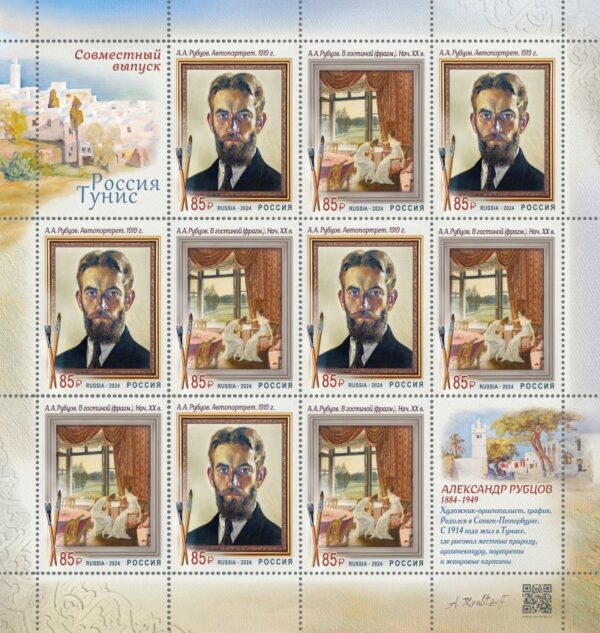 Russia Russland Russie 2024 Art Rubtcov painting Joint with Tunisia sheetlet MNH