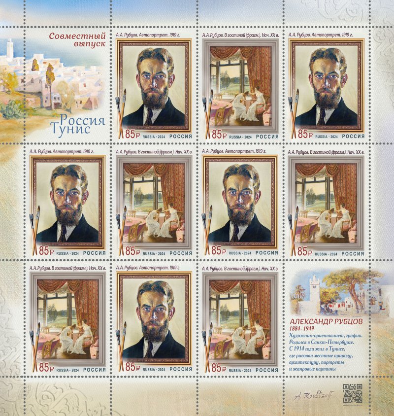 Russia Russland Russie 2024 Art Rubtcov painting Joint with Tunisia sheetlet MNH - Image 1