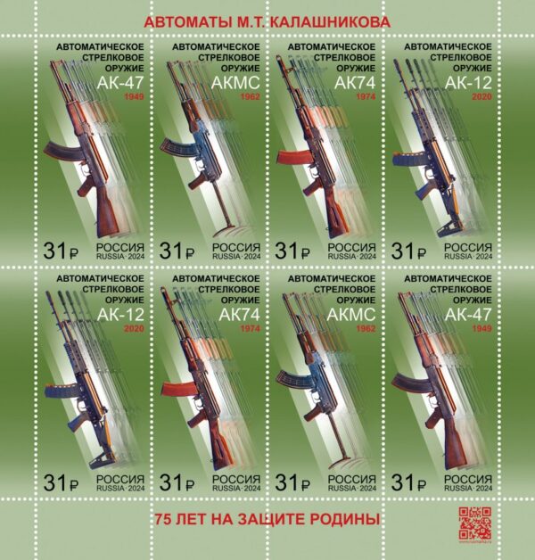 Russia Russland Russie 2024 Kalashnikov Automatic small arms sheetlet MNH