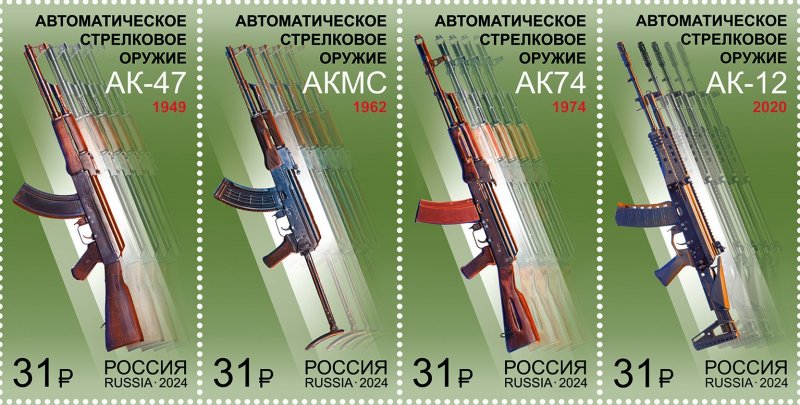 Russia Russland Russie 2024 Kalashnikov Automatic small arms strip of 4 stamps MNH - Image 1