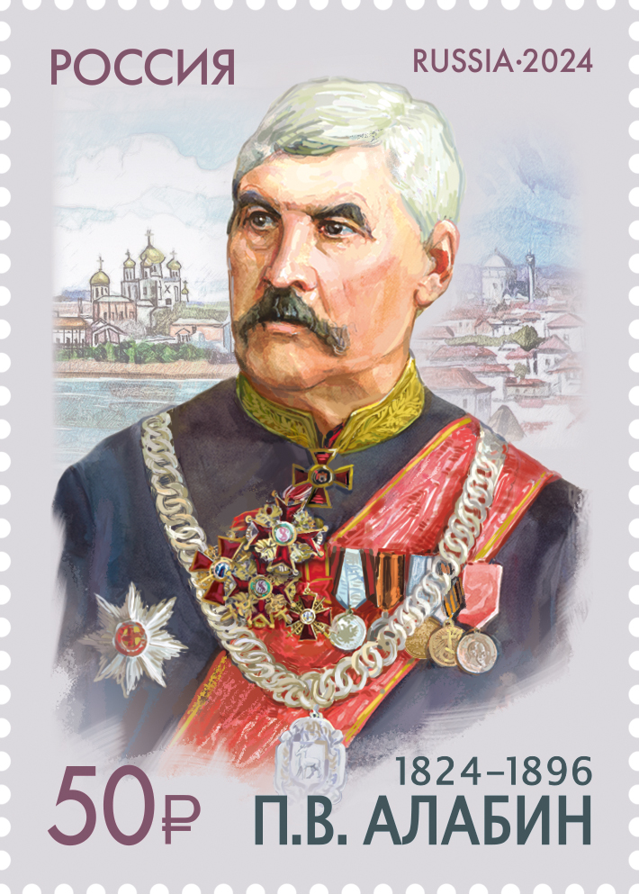 Russia Russland Russie 2024 Alabin 200 ann Archaeologist Military Politician stamp MNH - Image 1
