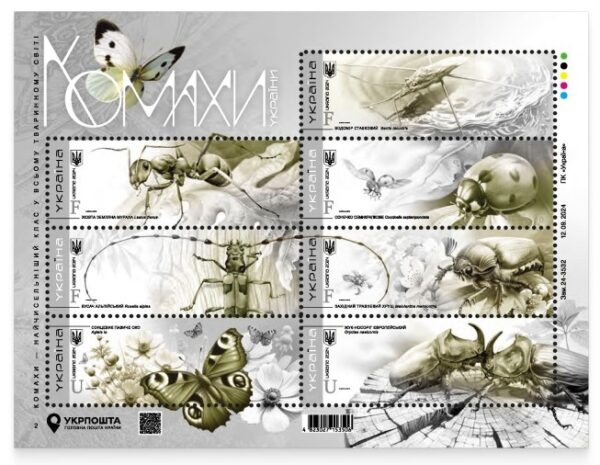 Ukraine 2024 Insects butterflies bugs set of 7 stamps in block MNH
