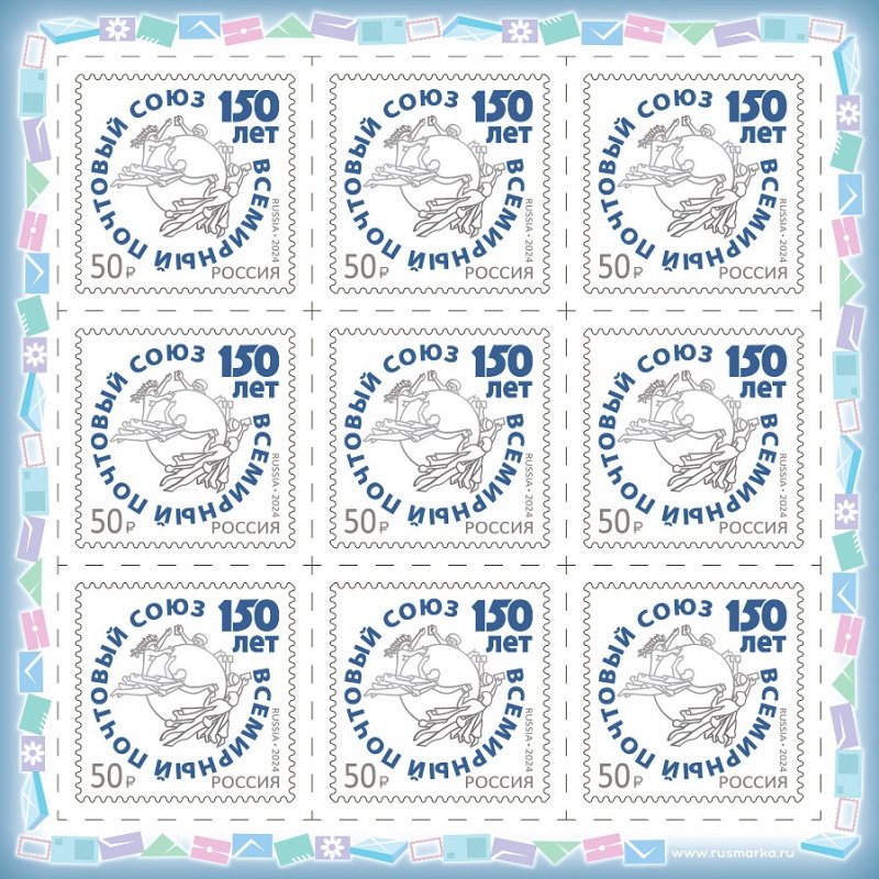Russia Russland Russie 2024 UPU 150 joint issue sheetlet MNH - Image 1