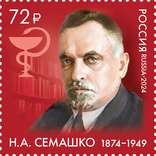 Russia Russland Russie 2024 Nikolay Semashko Doctor Politician Stamp MNH
