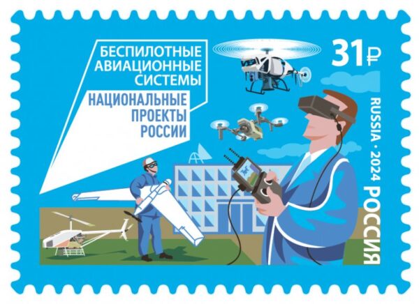 Russia Russland Russie 2024 Unmanned aircraft systems drones Stamp MNH