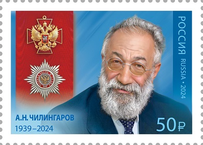 Russia Russland Russie 2024 Order 'For Services to the Fatherland' A.N. Chilingarov Polar explorer politician stamp MNH
